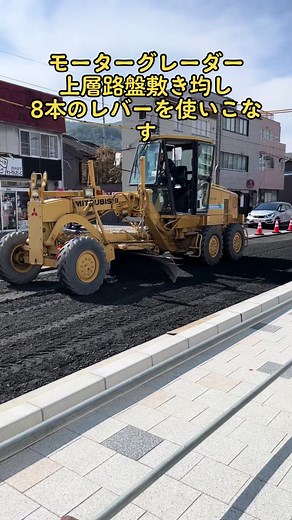 8本ものレバーを使いこなすモーターグレーダー #森山ちゃんねる #土木の楽しさ伝えたい #建設業 #現場監督 #重機オペレーター #アスファルト舗装 #モーターグレーダー#路盤