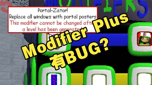 【BB 】关于模组modifier plus的一个BUG