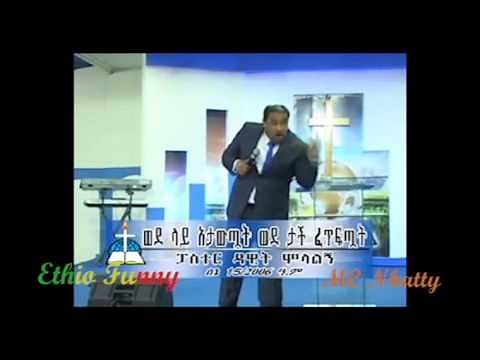 Pastor Dawit's Funny Moments by Ethiofunny