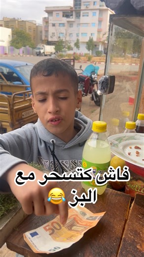فاش كتسحر مع البز 😂 #funny #funnyvideos | Mohammed el Maabdi