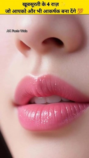 Natural Beauty Tips जो सच में काम करते हैं 💯 #skincare #SkincareRoutine #BeautyTips #haircare #beautifuleyes #eyecare #viral #reelsvideo #reels | AK Facts Wala