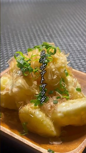 【これ、地味に美味いやつ。】出汁ポテトサラダ #簡単レシピ #ポテトサラダ #じゃがいも