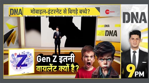 3.6K views · 16 reactions | DNA: Why is Gen Z so violent? #DNA #DNAWithAnantTyagi #GenZ | Zee News English | Facebook
