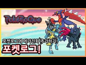 [포켓로그] ZA 메가진화 실시간 업데이트 중!? (진짜임)