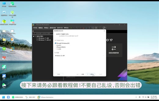 【Vmware】免费下载与Windows11安装(详细)