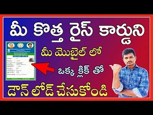 How to Download Original Rice Card in Online | How to Download New Rice Card in Mobile 2021
