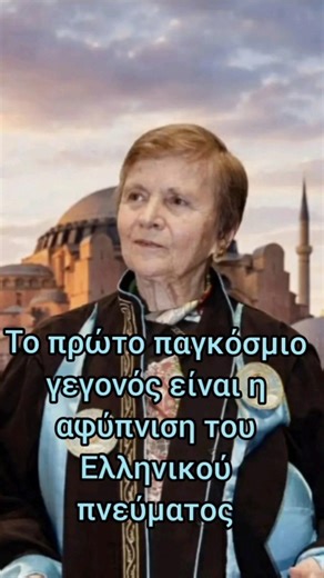 Όποιος γεννιέται με μητρική γλώσσα τα Ελληνικά, γεννιέται πολιτισμένος• Ελένη Αρβελέρ #jeandoreor