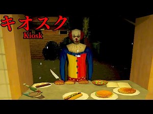 働くと必ずトラウマになるファストフード店で働くホラーゲームが怖い【キオスク / Kiosk】