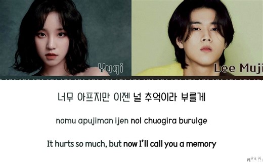 Yuqi X Lee Mujin 'Eyes, Nose, Lips' (眼鼻嘴)-原唱：TAEYANG