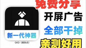 GKD使用教程GKD直接下载 GKD规则分享无套路 GKD规则分享