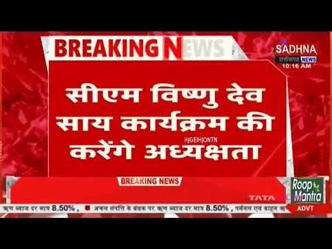 रायपुर - रायपुर साहित्य उत्सव का भव्य शुभारंभ आज से