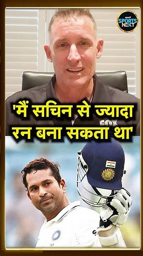 Mike Hussey on Sachin Tendulkar Records : 'सचिन का रिकॉर्ड तोड़ देता' बोले माइक हसी | SportsNext