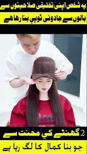 🧢 Hair Se Bani Duck Cap | Creative hairstyle #creativehairstyle #hairart #viralshorts