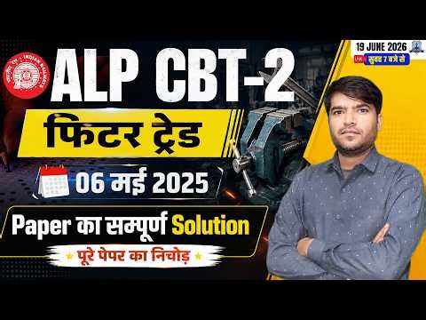 🚀 ALP CBT-2 Fitter Trade | 6 May 2025 Complete Paper Solution | RRB ALP CBT 2 Fitter Trade Revision