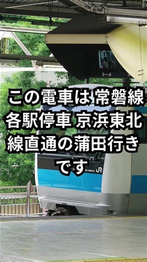 [Fictional in-car announcement] What if the Joban Line local trains ran directly to the Keihin-To...