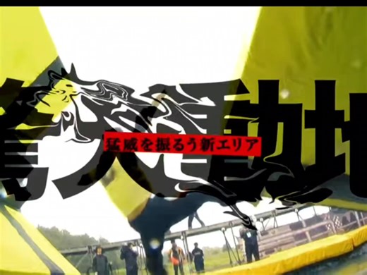 SASUKE2025 最新预告！