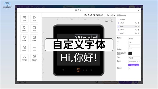 【UiFlow2 基础教程】字体设置全攻略