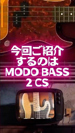 【完全無料】DTM初心者が最初に入れるべき“有料級”ベース音源『MODO BASS 2 CS』！
