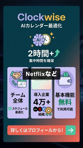Clockwiseを60秒で解説 #生産性・ワークフロー #AI #Shorts