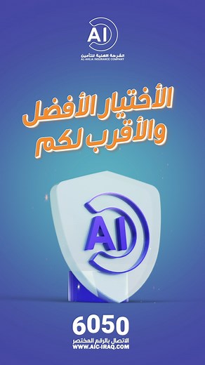#وية_الاهلية_للتأمين_امّن_واطمّن | الشركة الاهلية للتأمين - Al-Ahlia Insurance