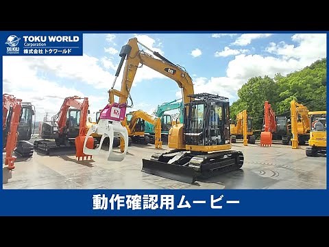 CAT キャタピラー 308E2CR ユンボ 油圧ショベル 林業機械 バックホー 0.25m3 [BE2720] 動作確認ムービー【 株式会社 トクワールド 在庫紹介 】