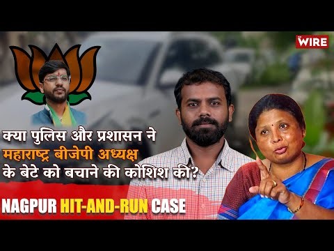 Nagpur Hit and Run Case: Inside Story