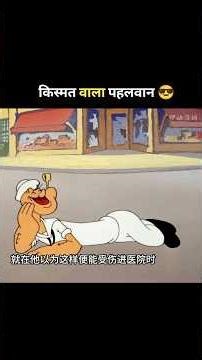 पहलवान बना Lucky Hero 🤣 #funny #shortsvideo #cartoon