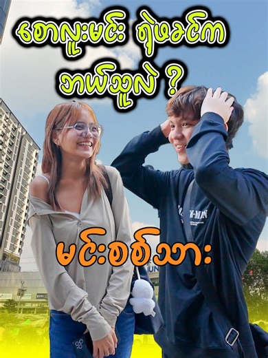 မြန်မာနိုင်ငံက နာမည်အကြီးဆုံးမင်း ဗီဒီယို