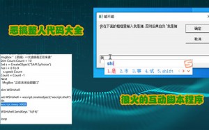 修改编写抖音上很火的vbs脚本表白和恶搞程序