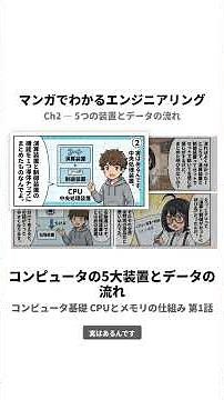「CPU」は演算装置と制御装置をまとめた呼び名だった｜マンガでわかるエンジニアリング 第1話 #shorts #IT基礎