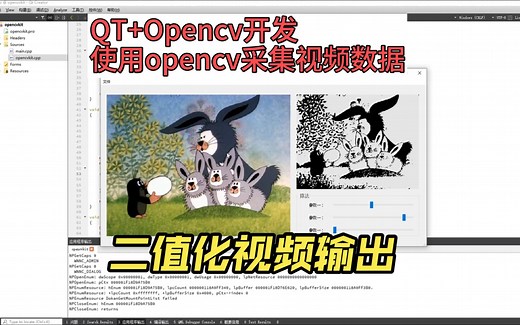 QT opencv 使用videocapture采集视频进行二值化输出