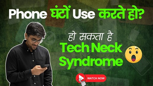 Top Orthopedic Doctor Reveals Dangers of TECH NECK Syndrome Do you spend hours scrolling on your phone? It might be causing Tech Neck Syndrome! In this video, we explain what tech neck is, how long screen time affects your posture, and simple tips to avoid neck pain. Don’t let constant phone use harm your health – watch to learn easy ways to keep your neck pain-free #TechNeck #PhoneScrolling #NeckPainRelief #PostureTips #HealthyLifestyle #ScreenTime #DigitalWellness #HealthTips #NeckCare #cervic