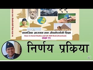 सामाजिक अध्ययन, कक्षा ११, निर्णय प्रक्रिया