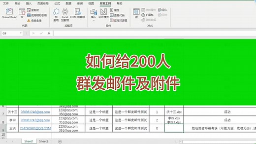 一秒批量给不同人群发邮件及附件