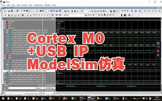 集成了USB IP的Cortex M0 的仿真
