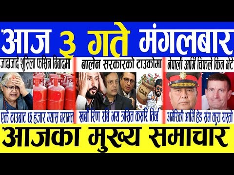 Today news🔴Nepali samachar/ajako mukhya samachar/live nepali news/ajako taja khabar/chaitra 3 gateka