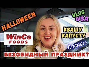 Stopped by WINCO FOOD'S / HALLOWEEN A harmless holiday? / Borscht / Kvasha Kapusta