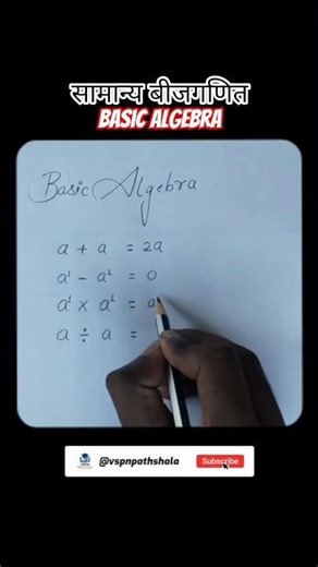 Basic Algebra Explained in Hindi | आसान तरीका #shorts #youtubeshorts #algebra #basicmaths #maths