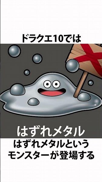 Dragon Quest Commentary [Hagure Metal] #DragonQuest #DragonQuestCommentary #DragonQuest #Trivia #...