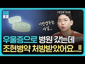 우울증 약 종류, 효과와 부작용, 항우울제 총정리