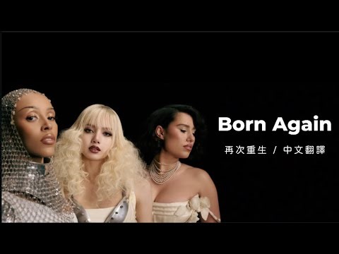 LISA / 再次重生 Born Again ft. 蜜桃貓朵佳 Doja Cat & RAYE (Lyrics) [中英字幕]