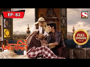 A Mothers Concern | Aladdin - Ep 82 | Full Episode | 15 March 2022