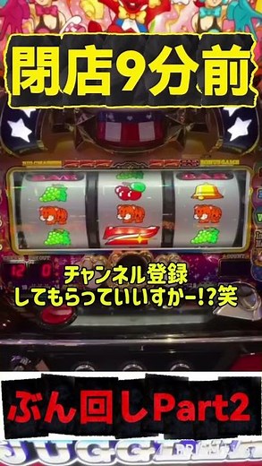 9 Minutes to Closing! Final Sprint! [My Juggler] #JunkStation #MyJuggler #Juggler #shorts