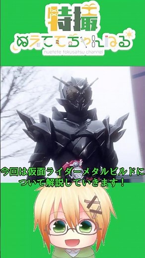 仮面ライダーメタルビルド＆ファントムビルドをゆっくり解説 #仮面ライダー #shorts