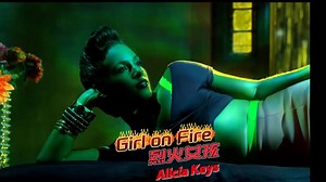【烈火AK姐】Alicia Keys - Girl on Fire【烈火女孩】