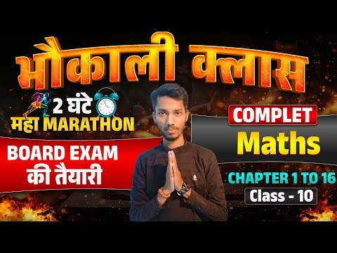 Graphical Method | Class 10th Bihar Matric Exam|