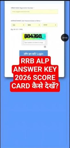RRB ALP Answer Key 2026 | RRB ALP Answer Key kaise check kare 2026 | ALP Answer Key 2026 kab aaega