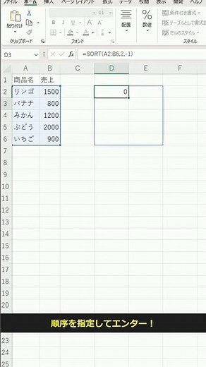 【Excel時短】SORT関数で元データそのまま自動並べ替え!