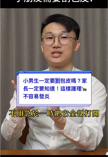 小男生割包皮的重要性與護理注意事項