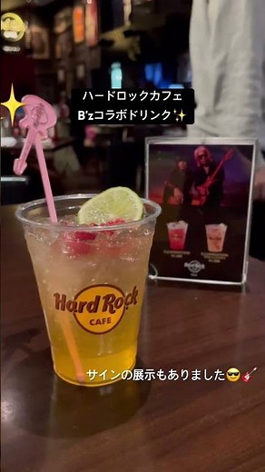 【B'zコラボ】ハードロックカフェ・コラボ12月19日〜22日まで🎸 #bz #ライブ #稲葉浩志 #松本孝弘 #音楽 #ビーズ